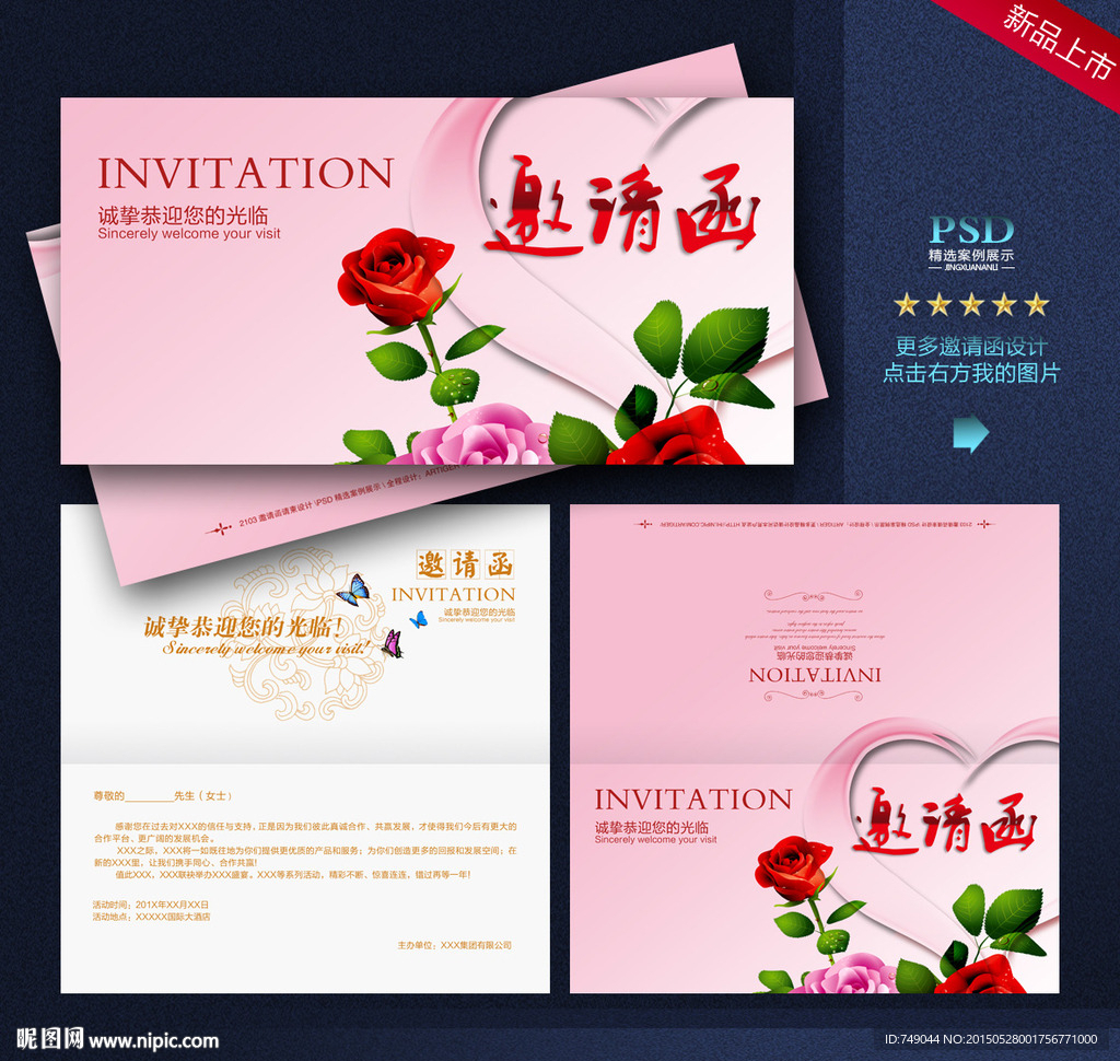 婚庆邀请函