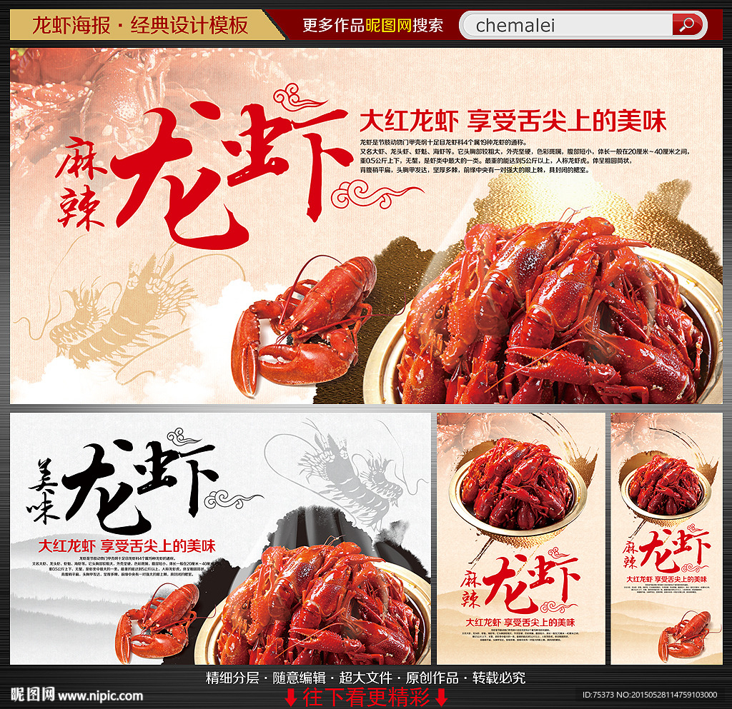 龙虾海报
