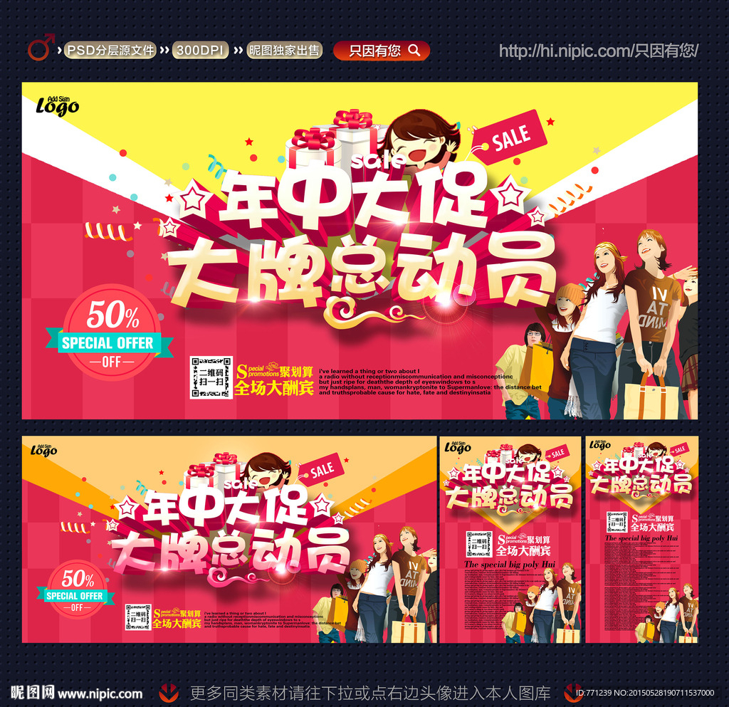 年中大促 大牌总动员