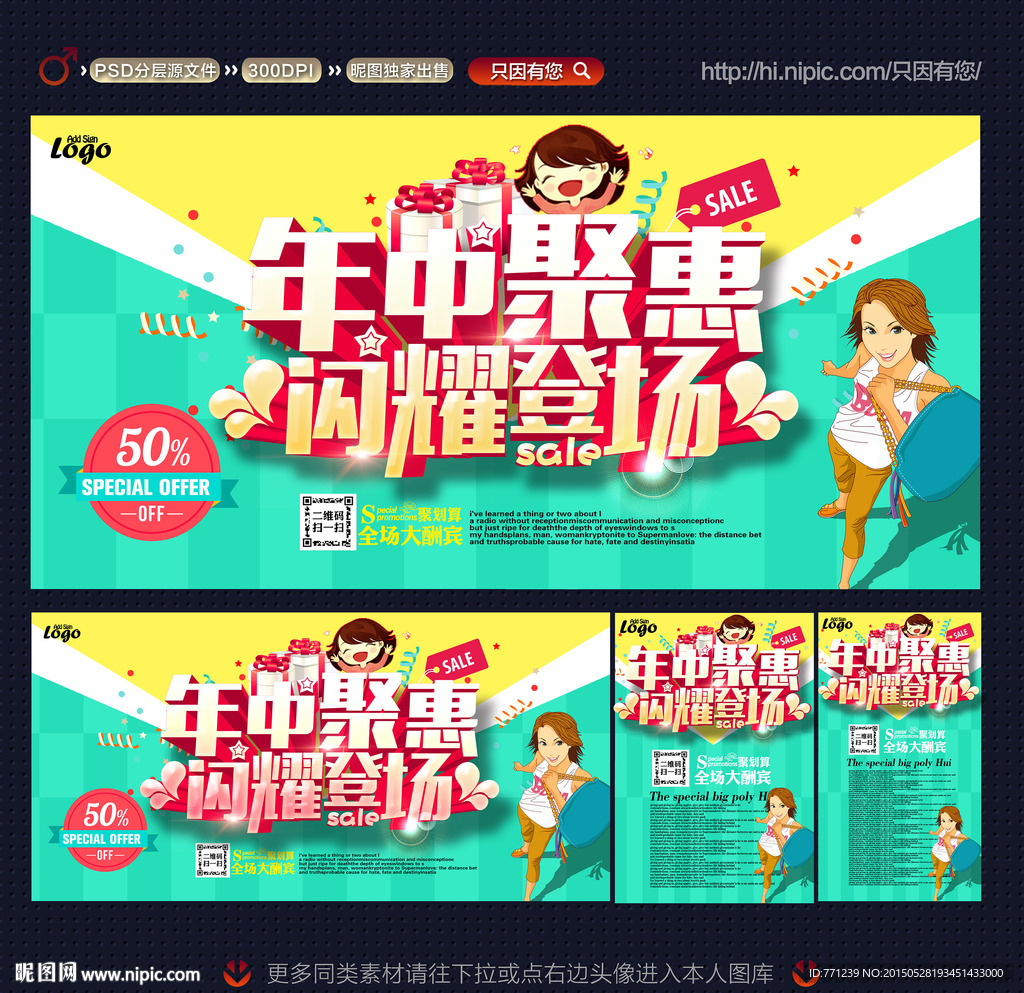 年中大促 年中聚惠