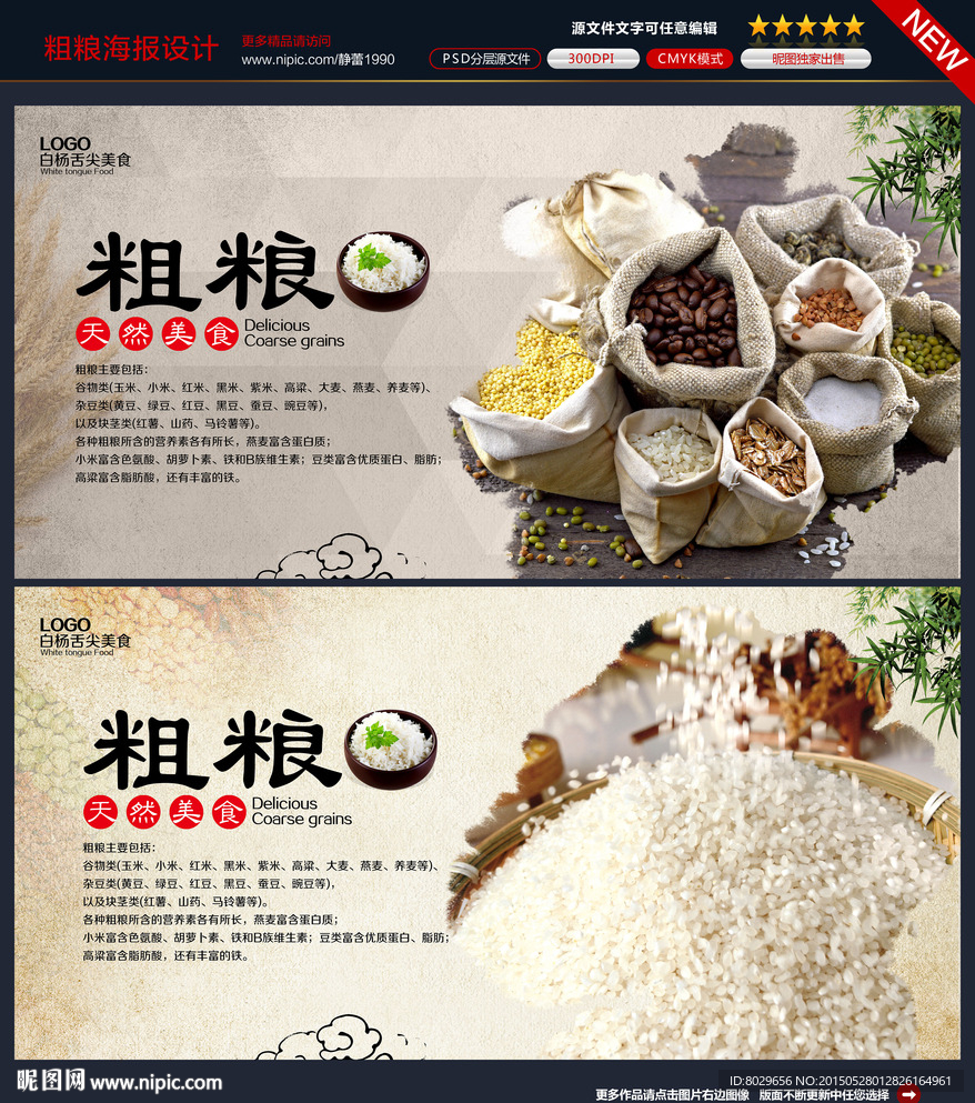 粗粮海报