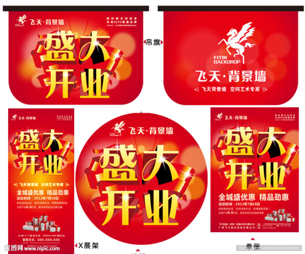 开业物料
