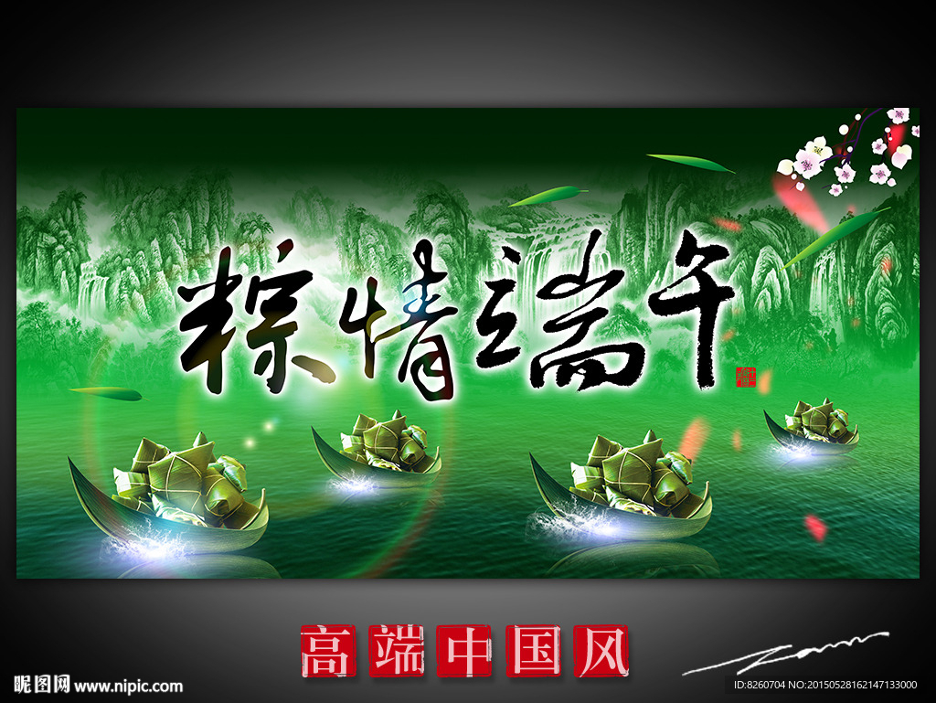 端午节