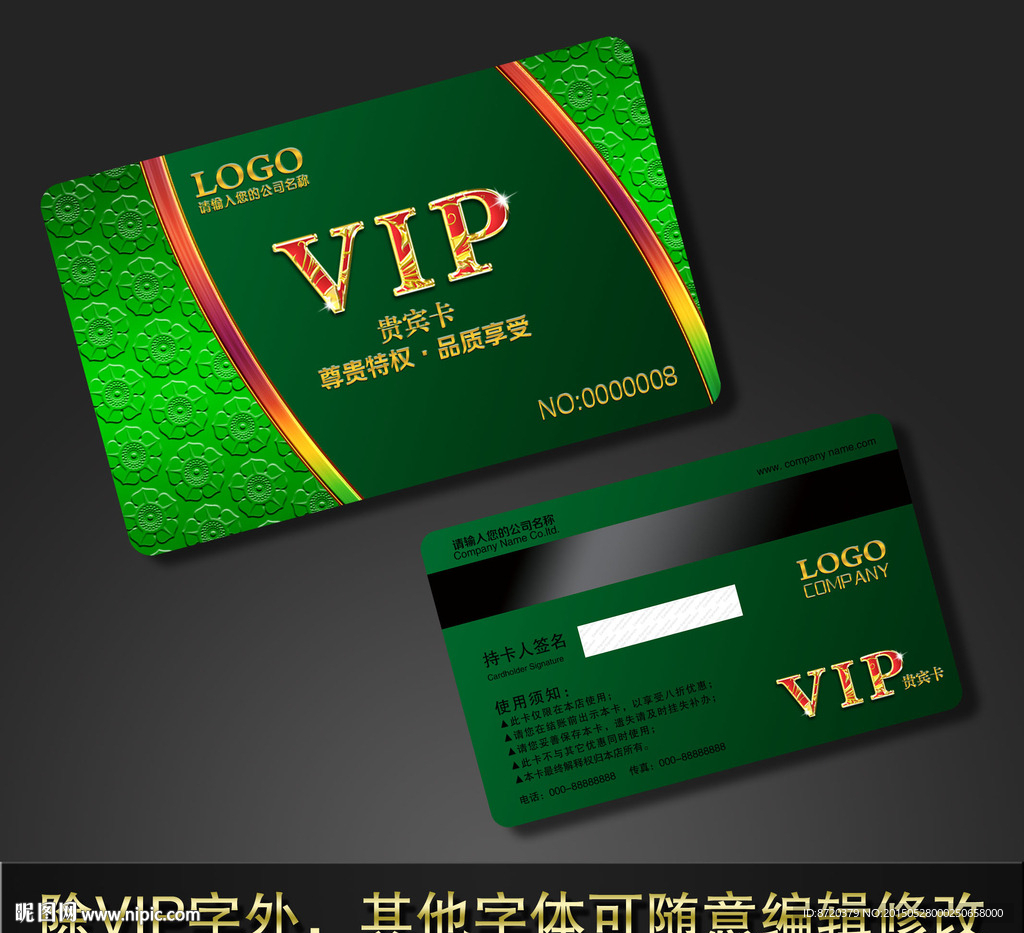 VIP卡