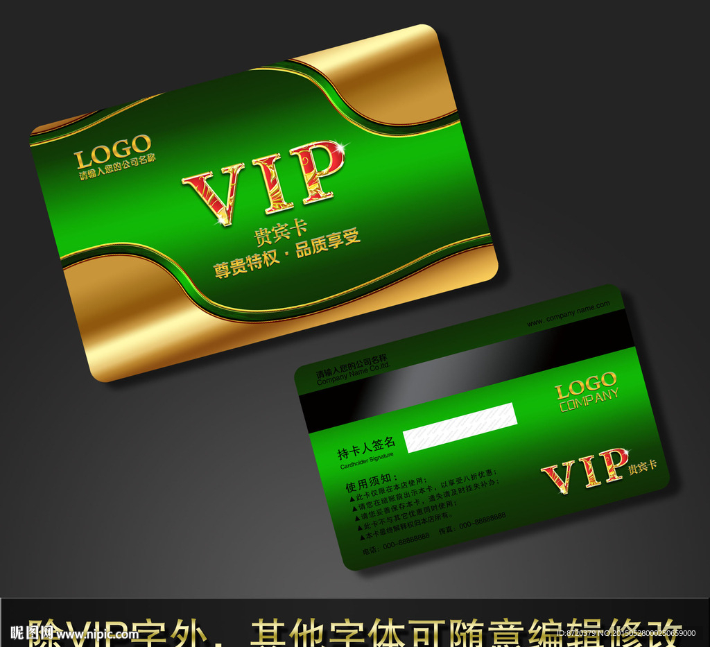 VIP卡