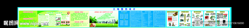 绿色工地围挡设计