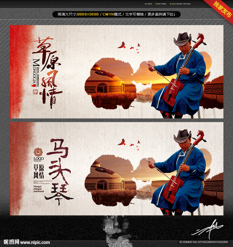 草原风情 马头琴 中国风