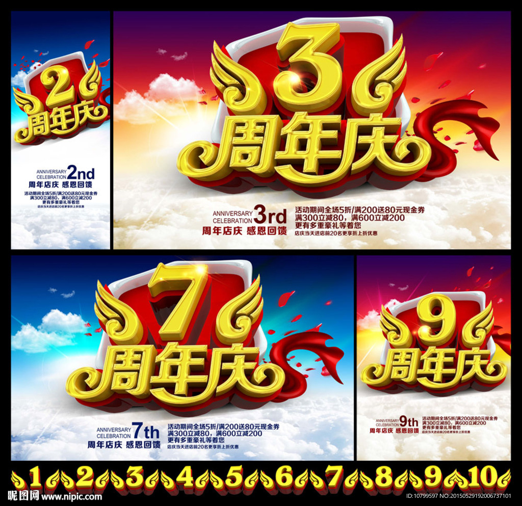 周年庆