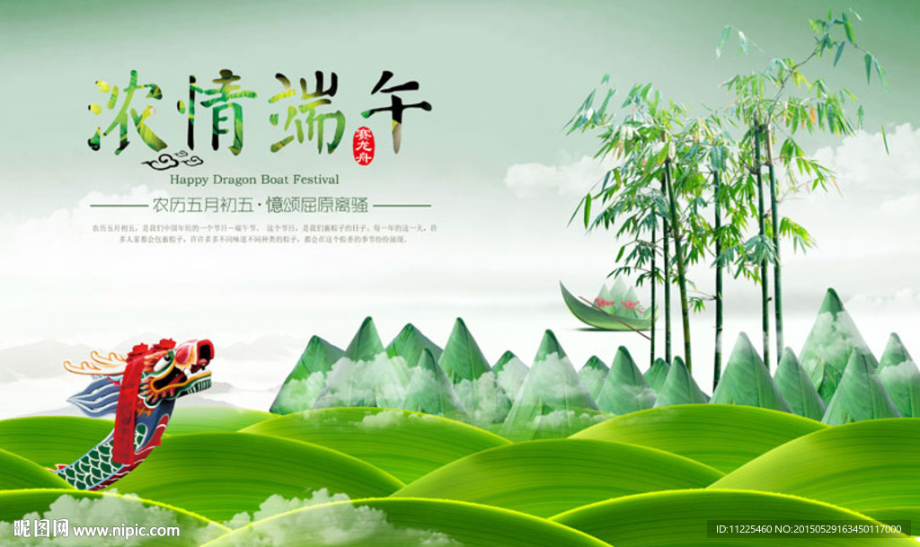 端午节海报