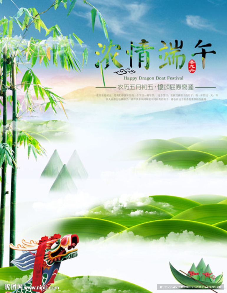 端午节海报