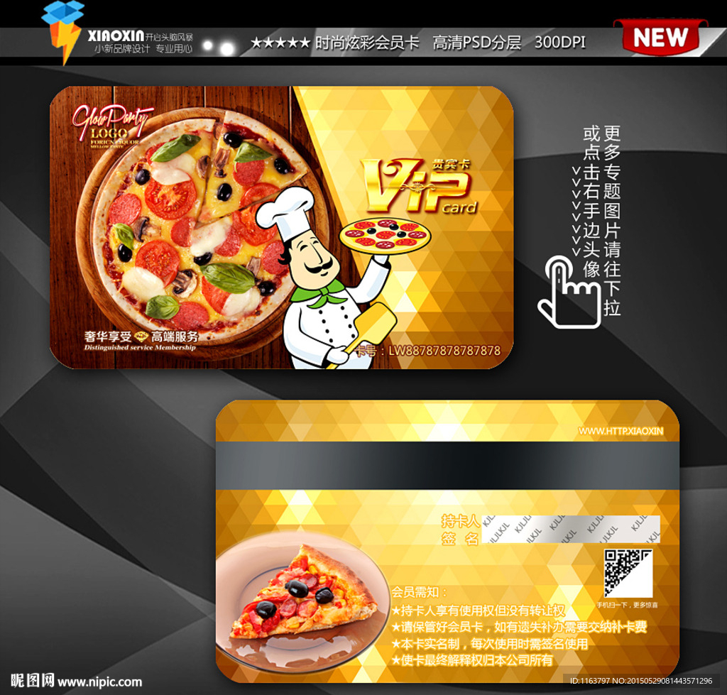 披萨店会员卡