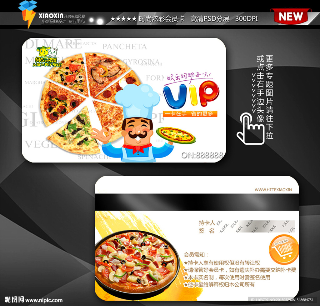 西餐PIZZA会员卡