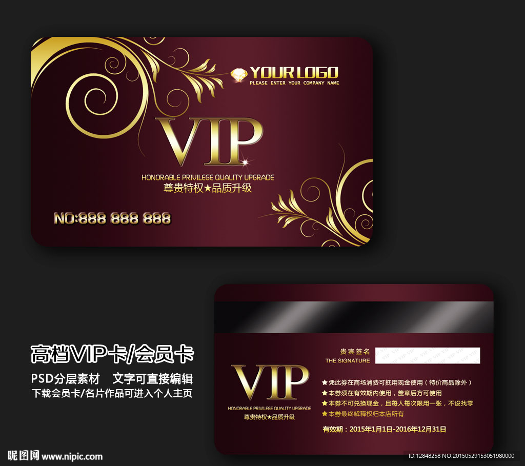 VIP卡
