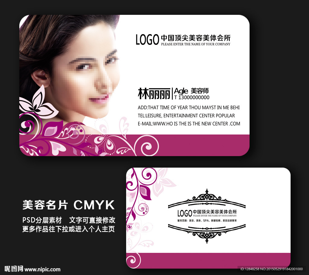 美容名片