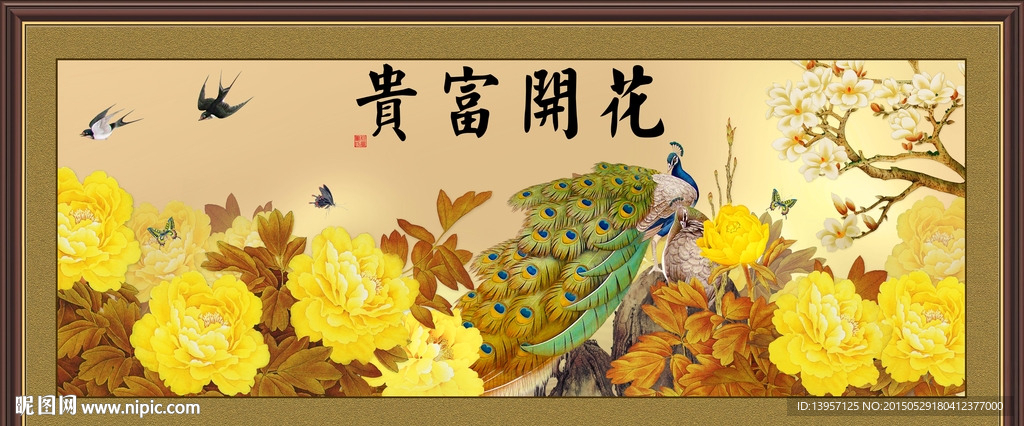 花开富贵图