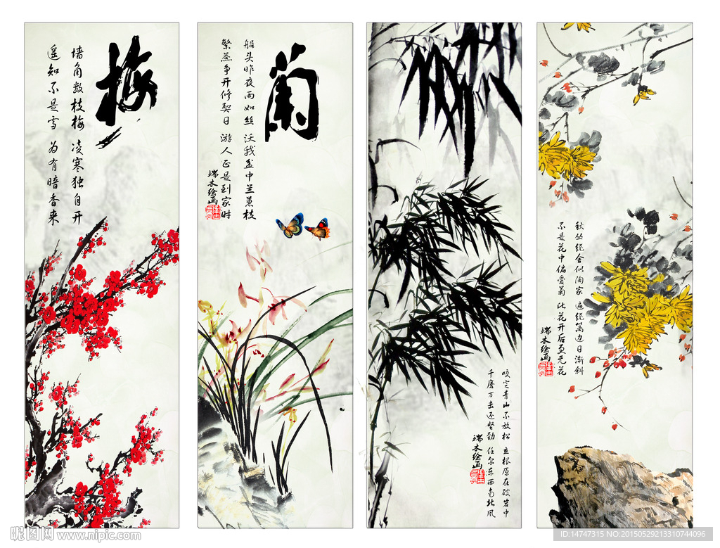 梅兰竹菊 四条屏