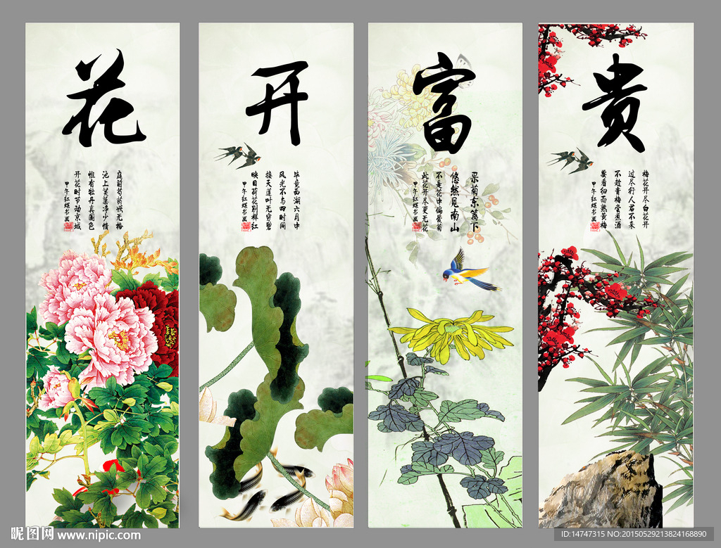 春夏秋冬