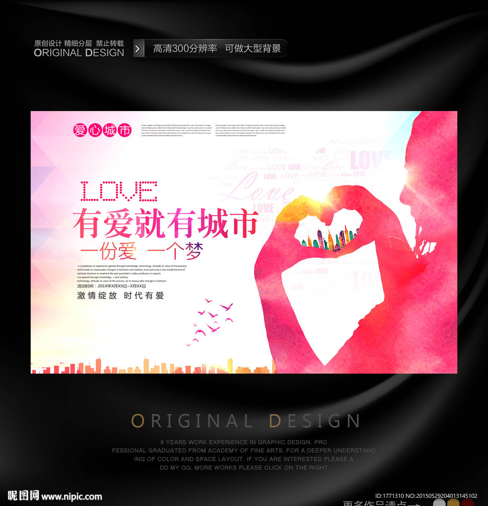 爱心城市模范宣传海报