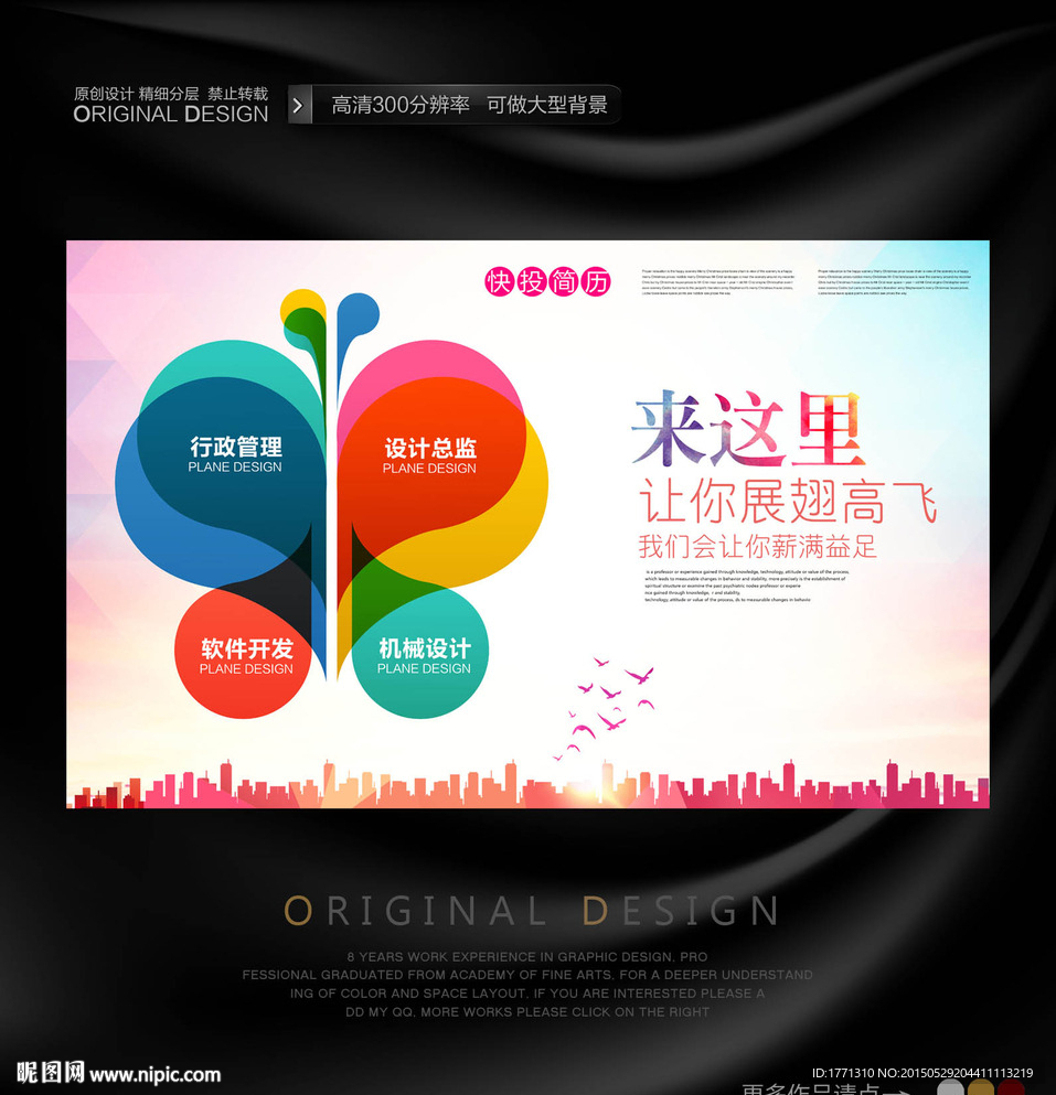 破茧成蝶毕业生招聘海报