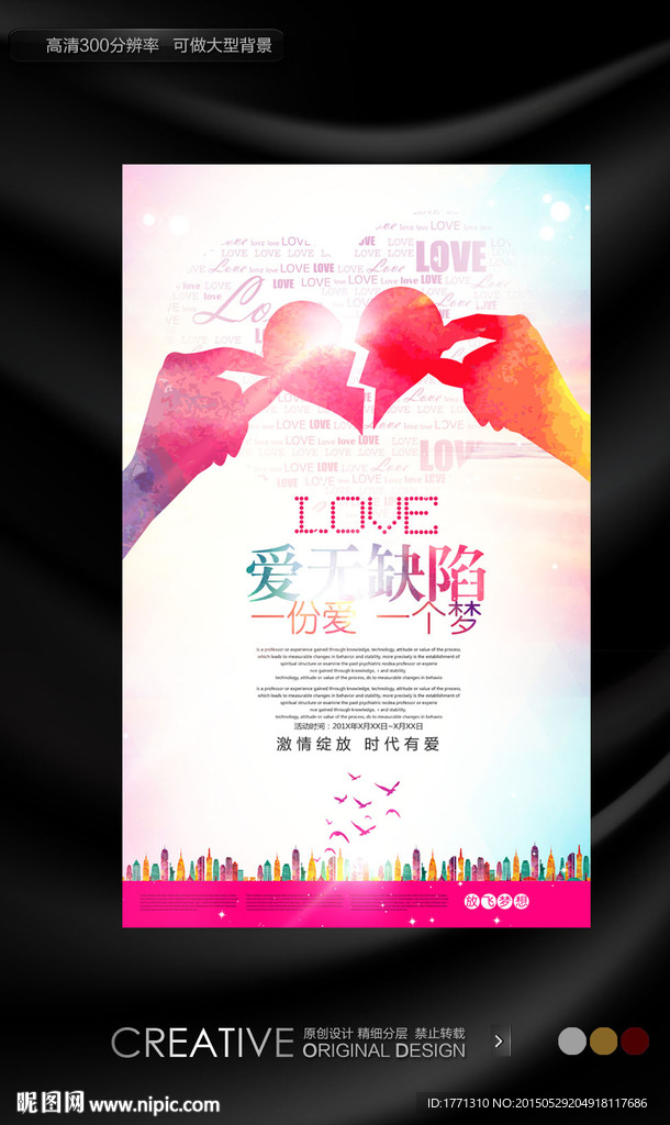 关注失散儿童公益海报