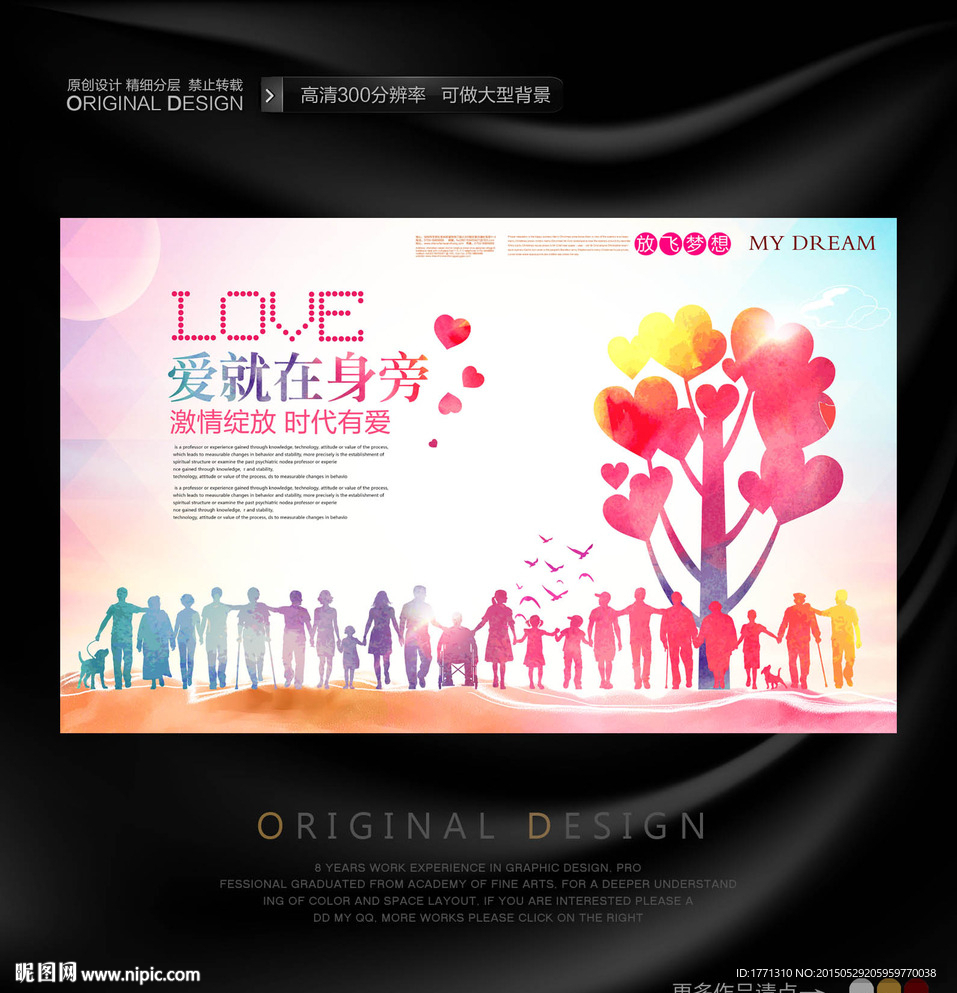 关注弱势群体献爱心公益海报