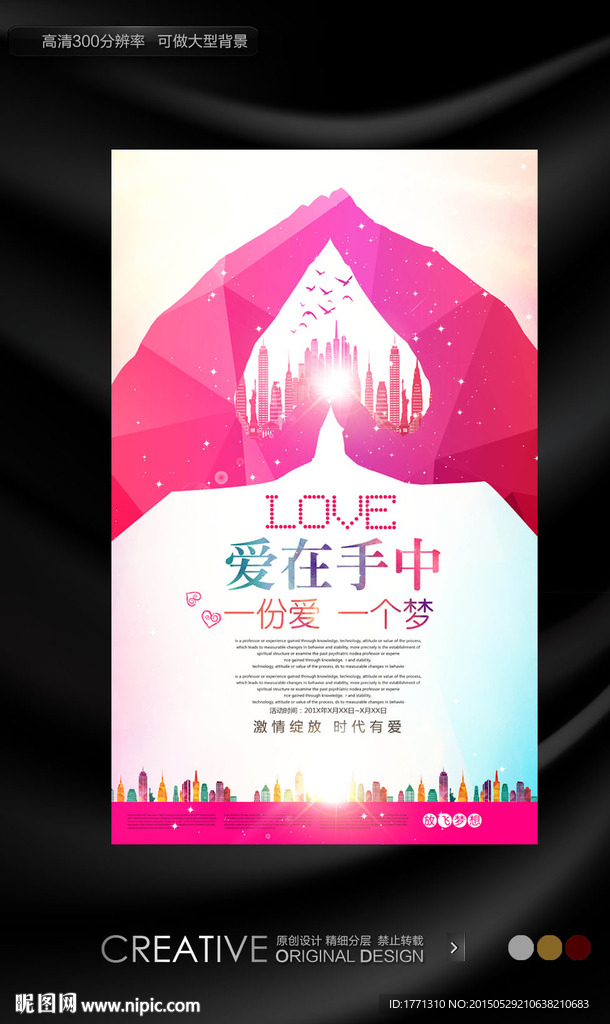 爱在手中城市献爱心