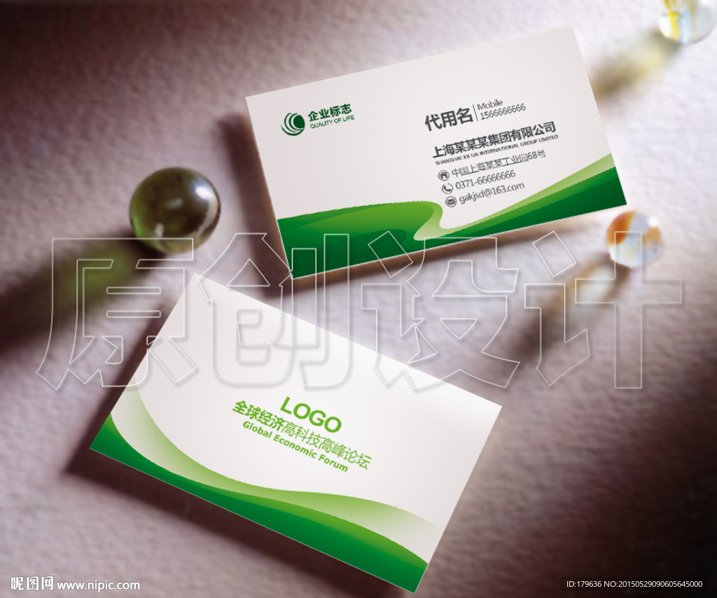 绿色名片