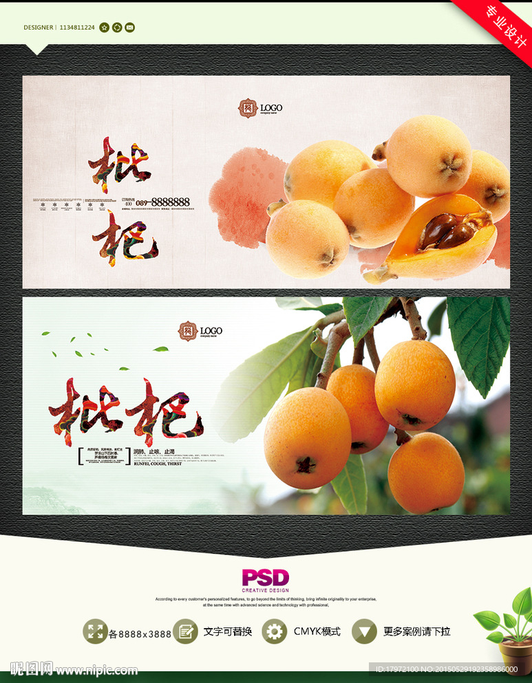 枇杷