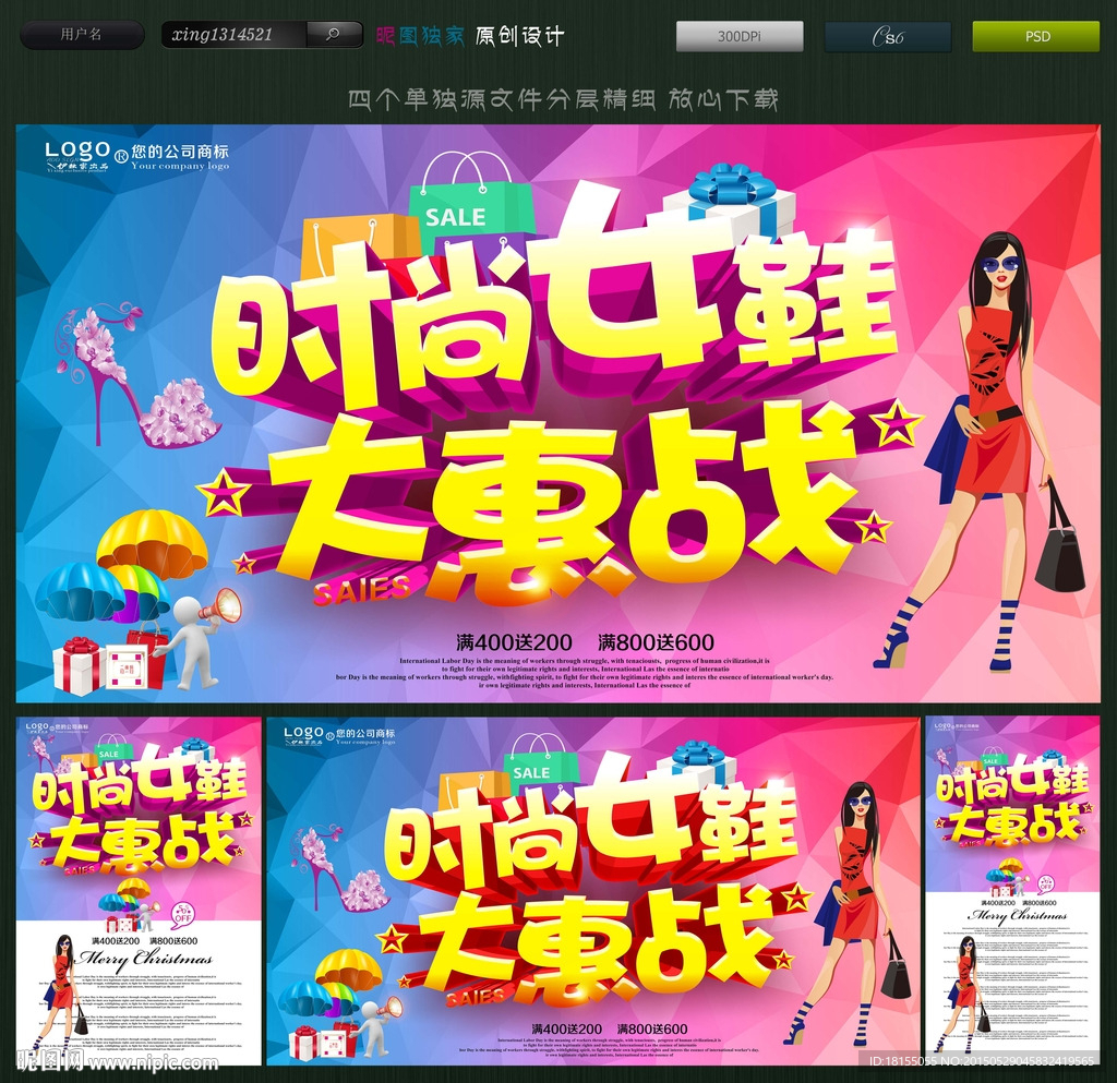 时尚女鞋海报