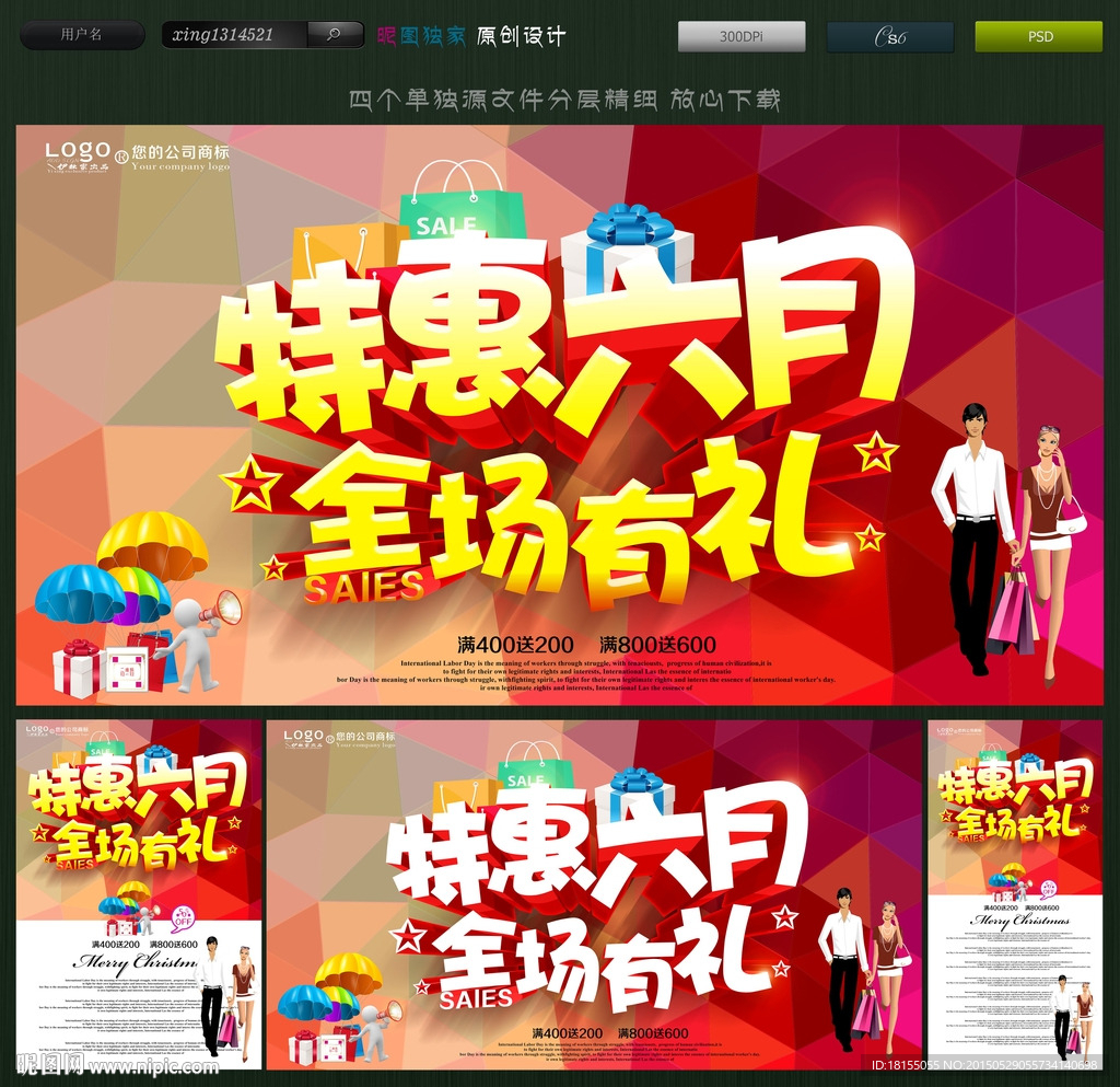 六月促销海报