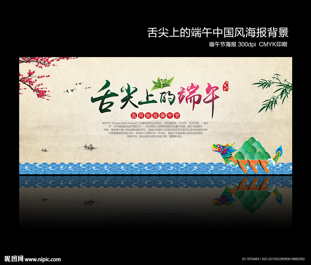 端午节中国风海报设计模板