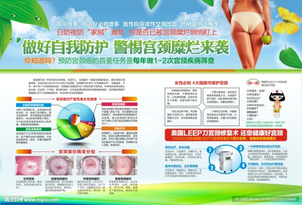 宫颈糜烂
