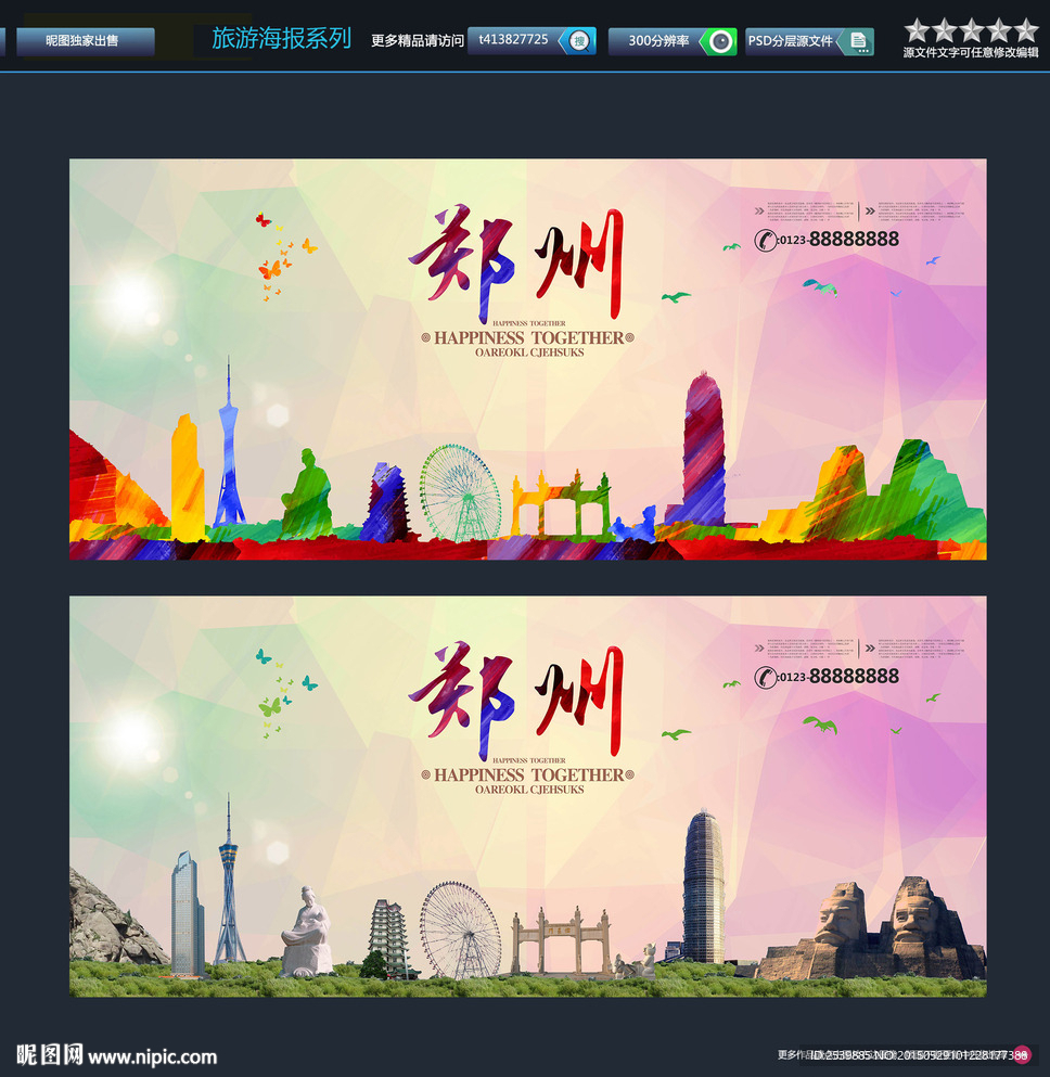 郑州旅游