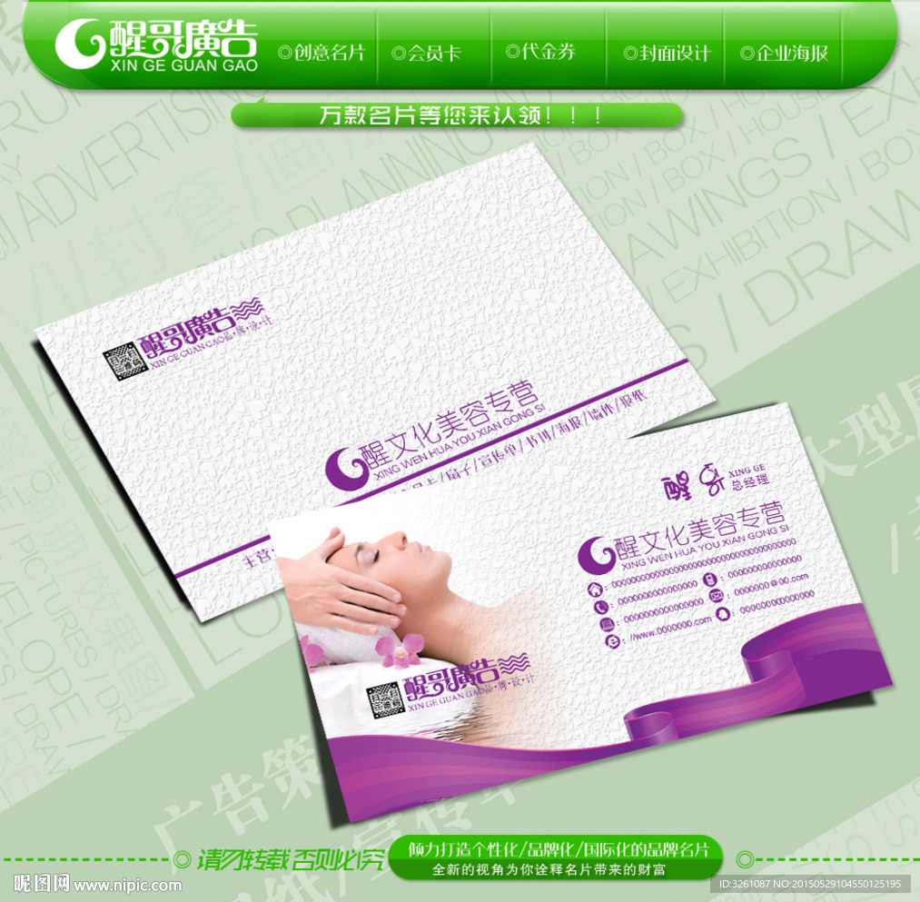 美容名片