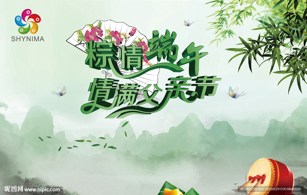 端午节