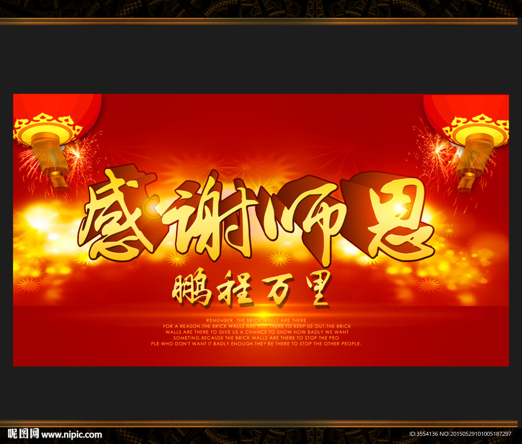 谢师宴