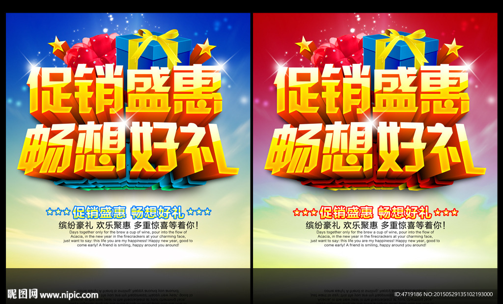 促销盛惠畅想好礼 送礼