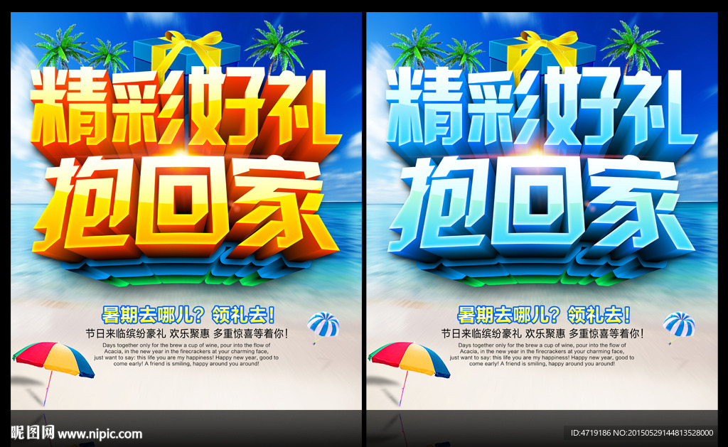 精彩好礼抱回家 送礼