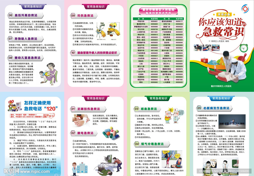 急救知识四折页