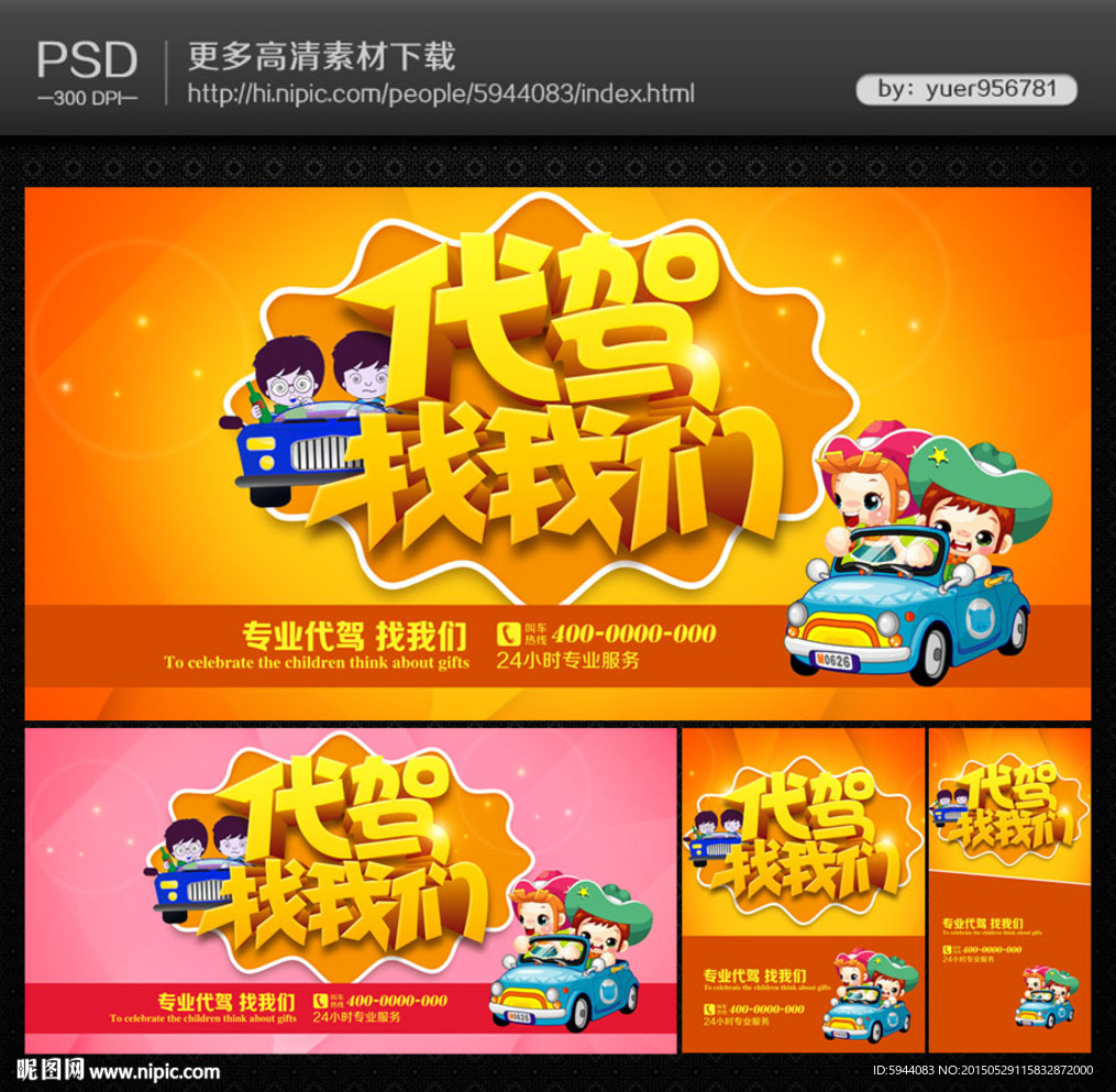 代驾海报