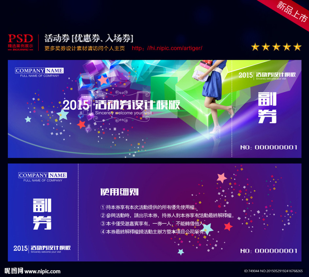优惠券