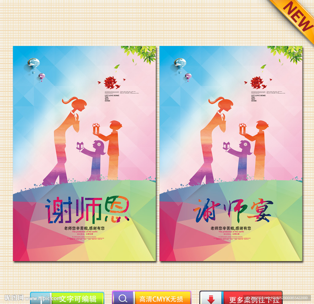 谢师宴