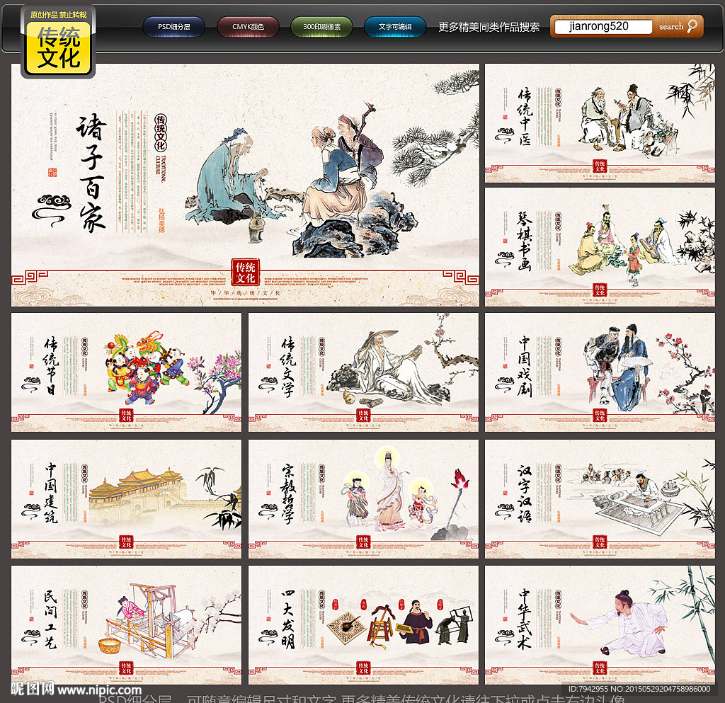 传统文化