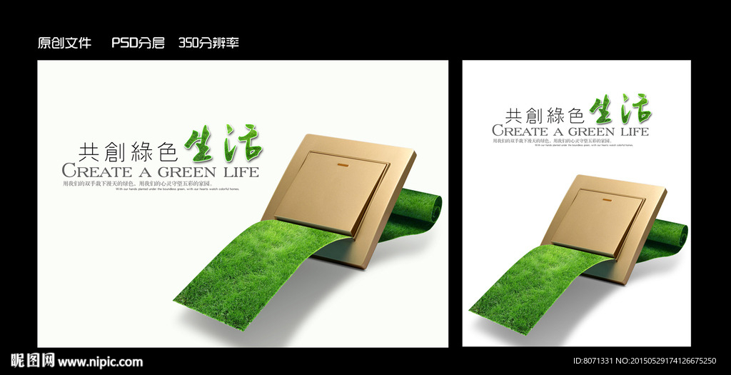 绿色生活