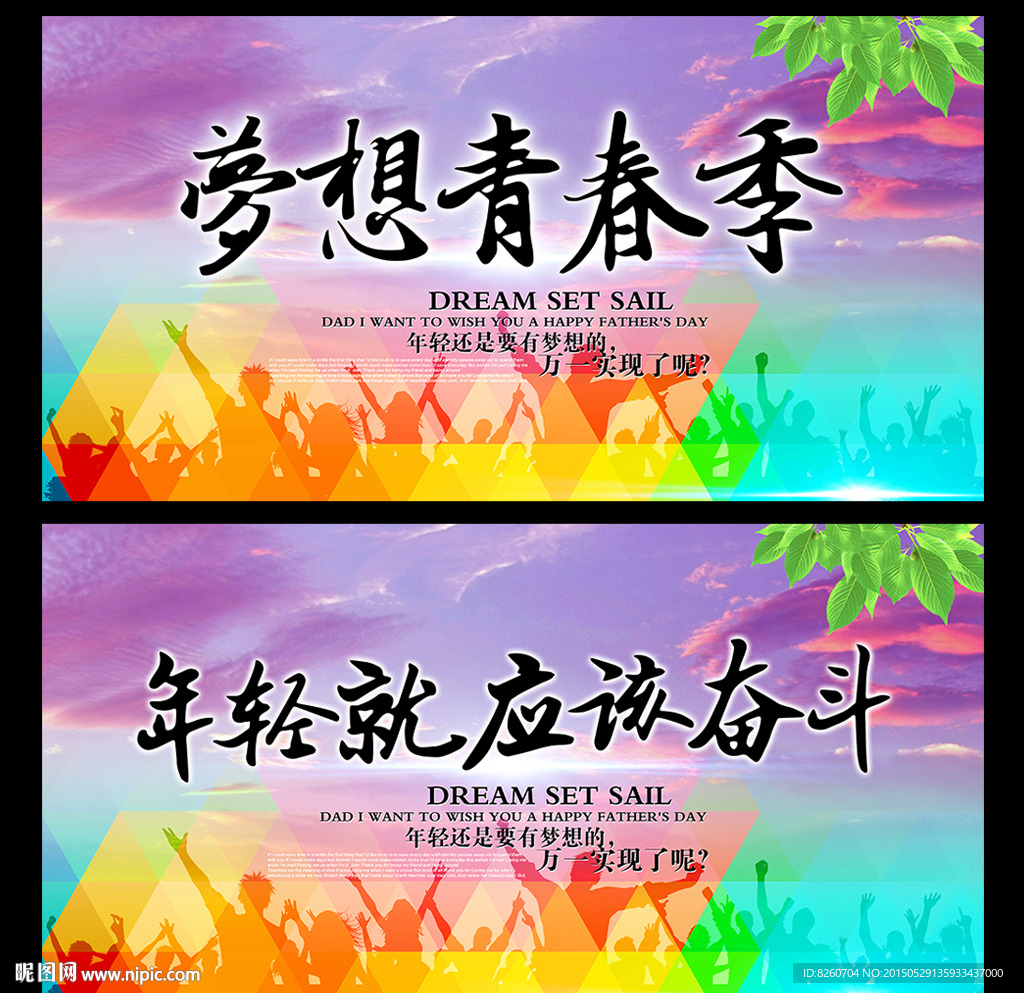 致青春海报 青春正能量