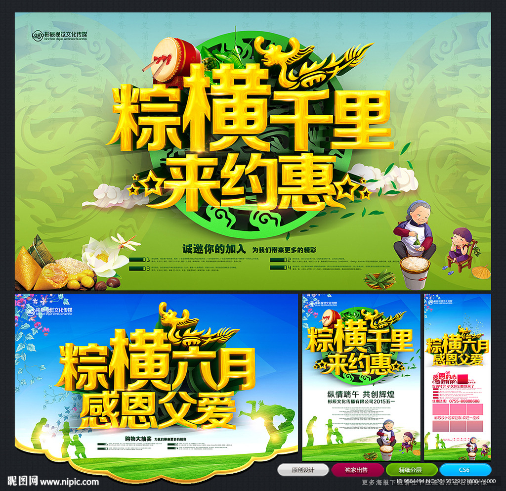 端午节