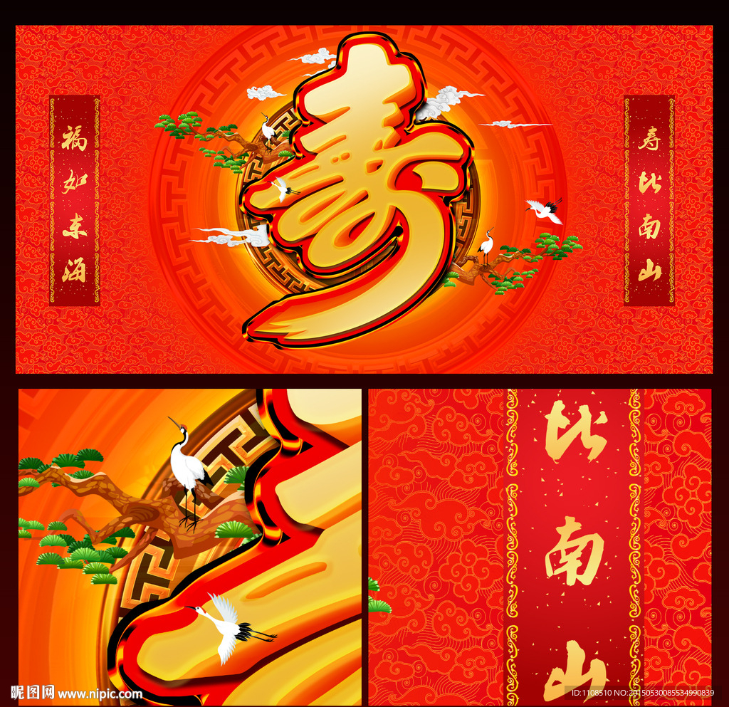 寿辰海报图片