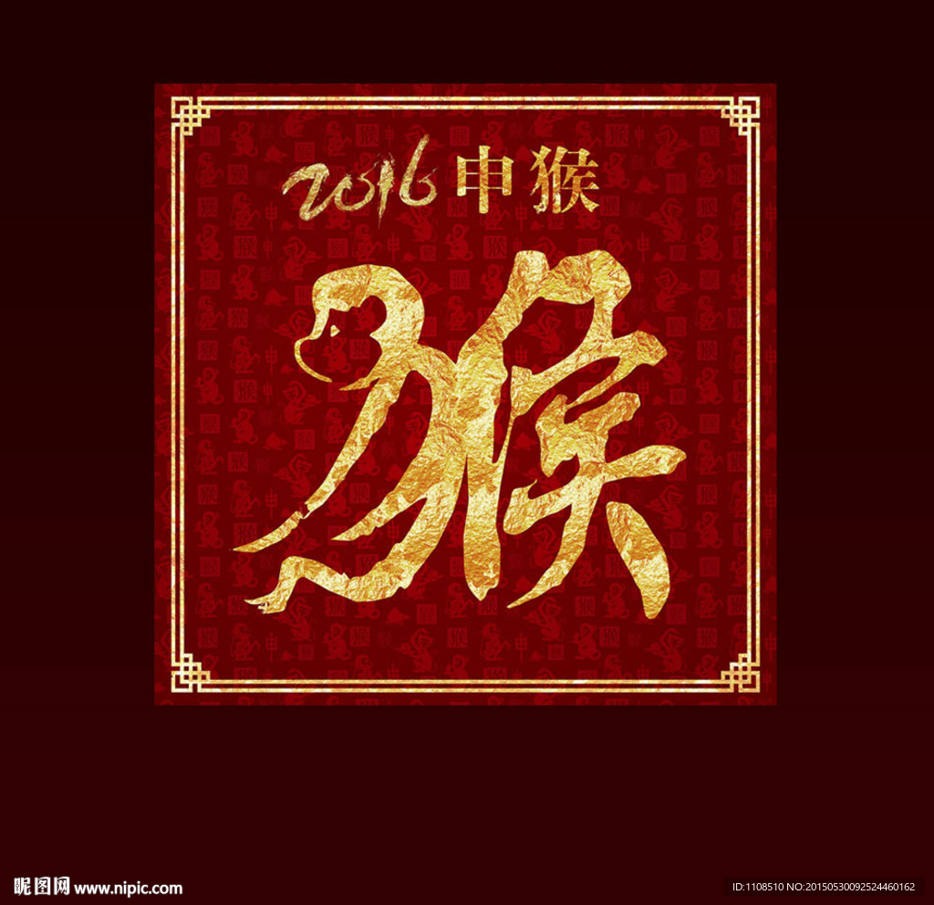 2016年年画