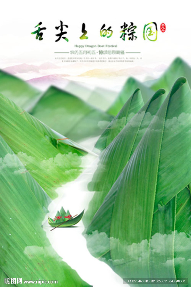 端午节海报