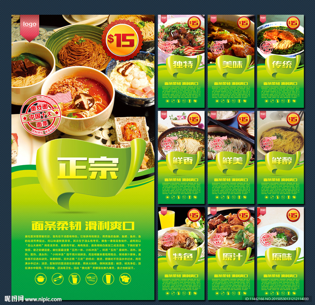 奥灶面创意海报设计